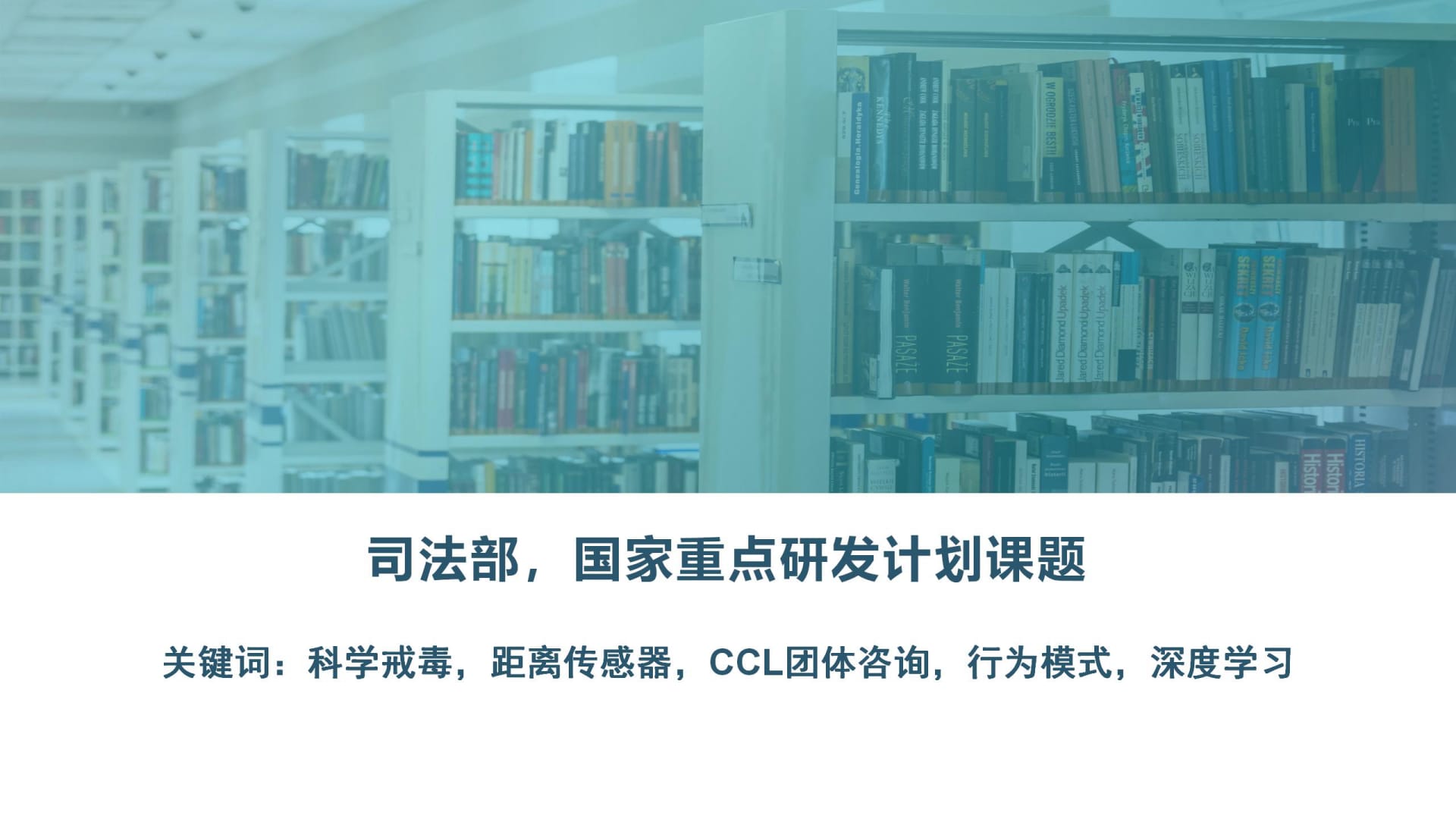 《距離傳感器技術(shù)與CCL團(tuán)體咨詢在戒毒工作中的應(yīng)用與探索》