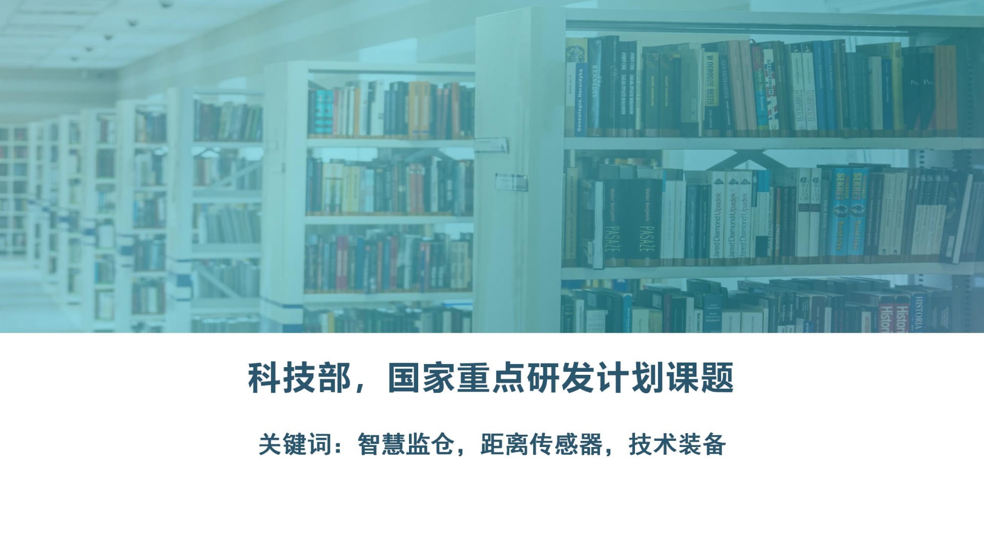 《空間行為智能分析及突發(fā)事件應(yīng)急處置演練技術(shù)裝備研究》